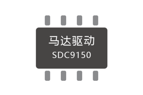 PWM马达驱动SDC9150