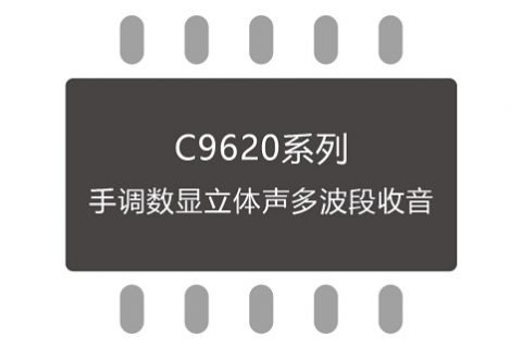 锦锐C9620系列