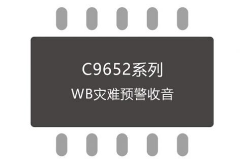 锦锐C9652系列