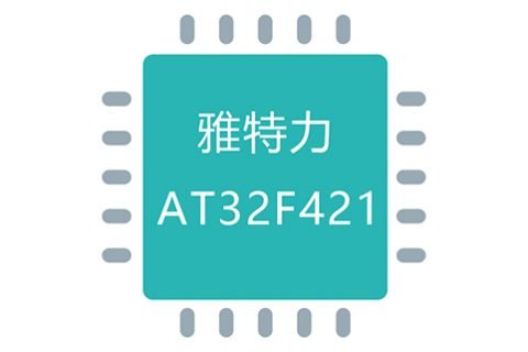 雅特力AT32F421系列