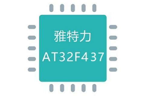 雅特力AT32F437系列