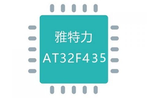 雅特力AT32F435系列