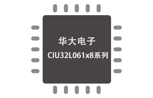 华大电子CIU32L061x8系列