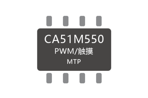 CA51M550系列